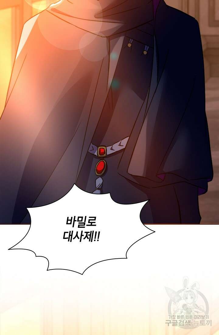 초월급 엑스트라의 공략집 67화 15