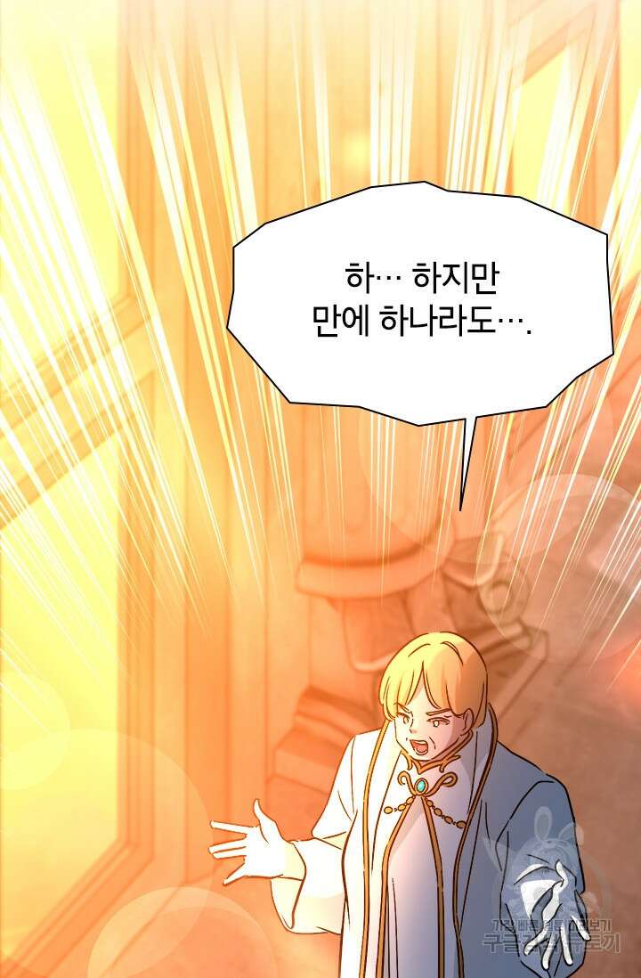 초월급 엑스트라의 공략집 67화 16