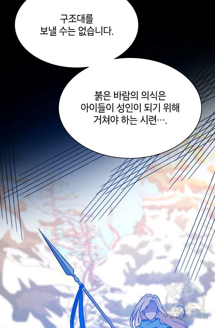 초월급 엑스트라의 공략집 67화 18