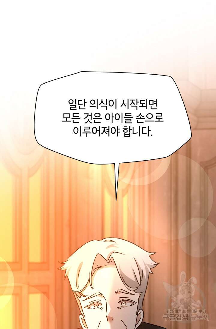 초월급 엑스트라의 공략집 67화 21