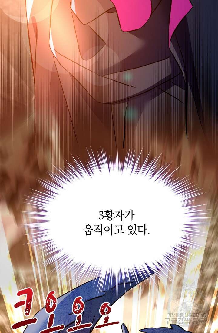 초월급 엑스트라의 공략집 67화 24