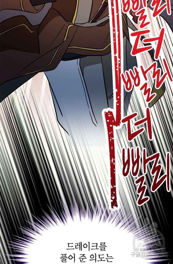 초월급 엑스트라의 공략집 67화 27
