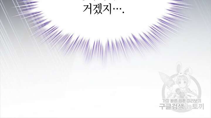 초월급 엑스트라의 공략집 67화 30