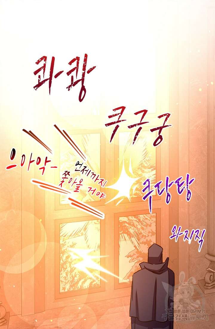 초월급 엑스트라의 공략집 67화 31
