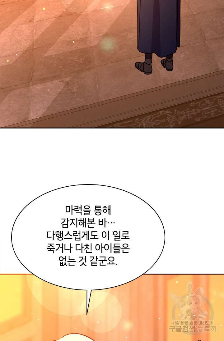 초월급 엑스트라의 공략집 67화 32