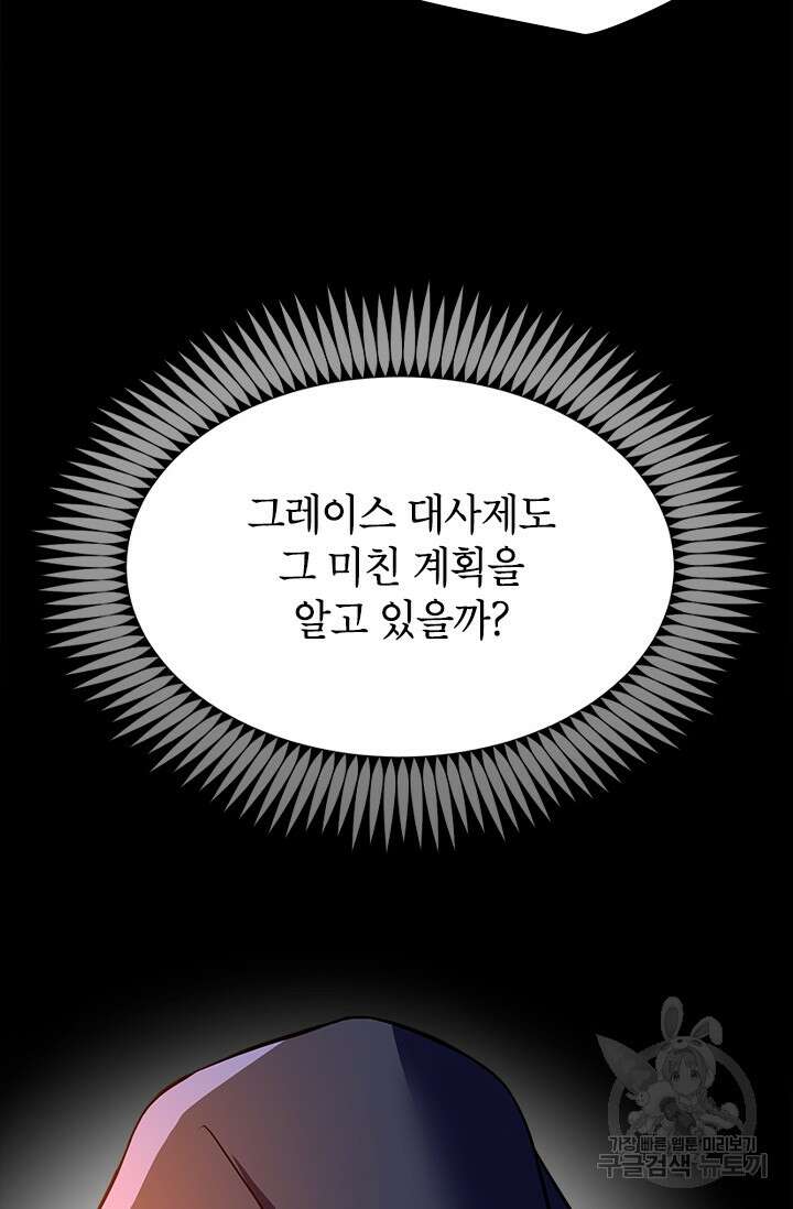 초월급 엑스트라의 공략집 67화 34
