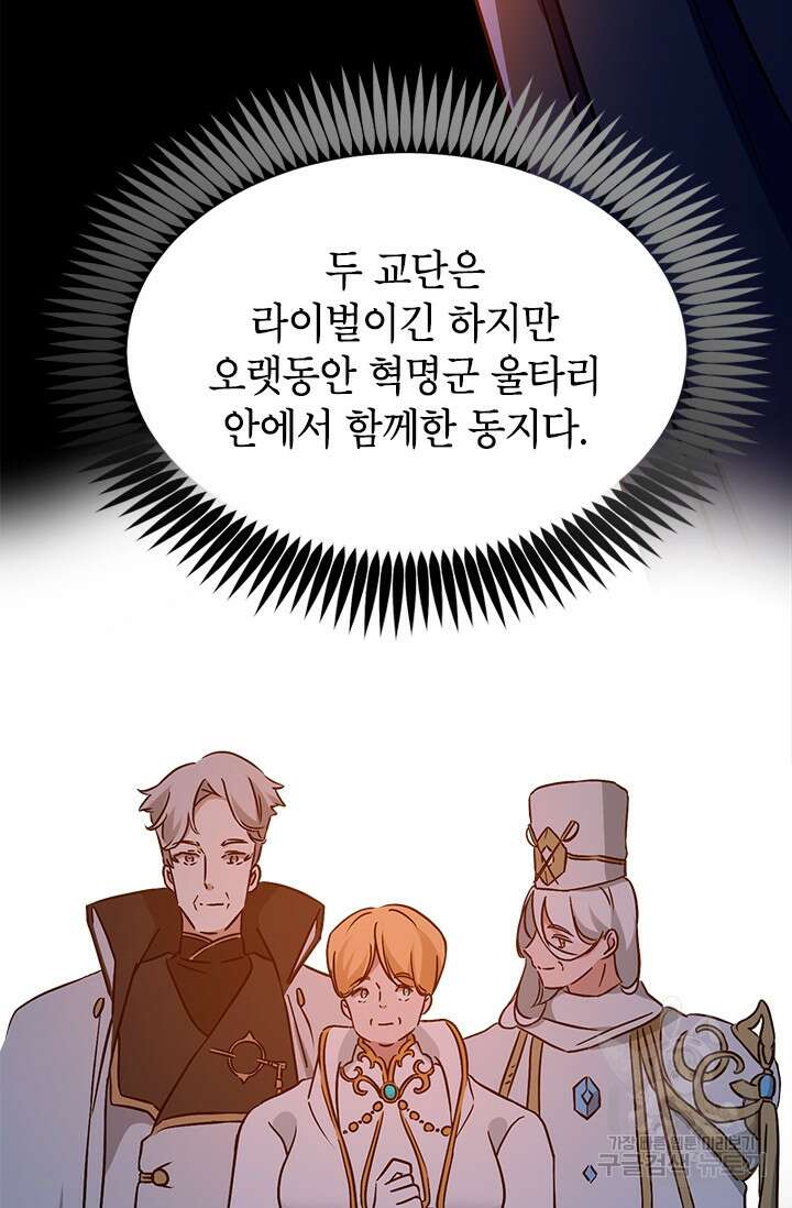 초월급 엑스트라의 공략집 67화 36