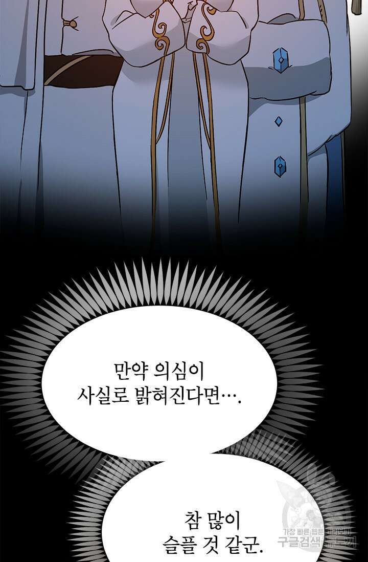 초월급 엑스트라의 공략집 67화 37