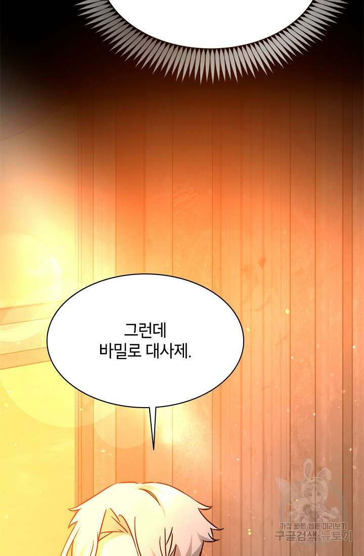초월급 엑스트라의 공략집 67화 38