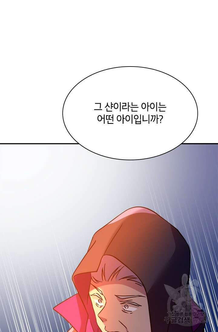 초월급 엑스트라의 공략집 67화 41