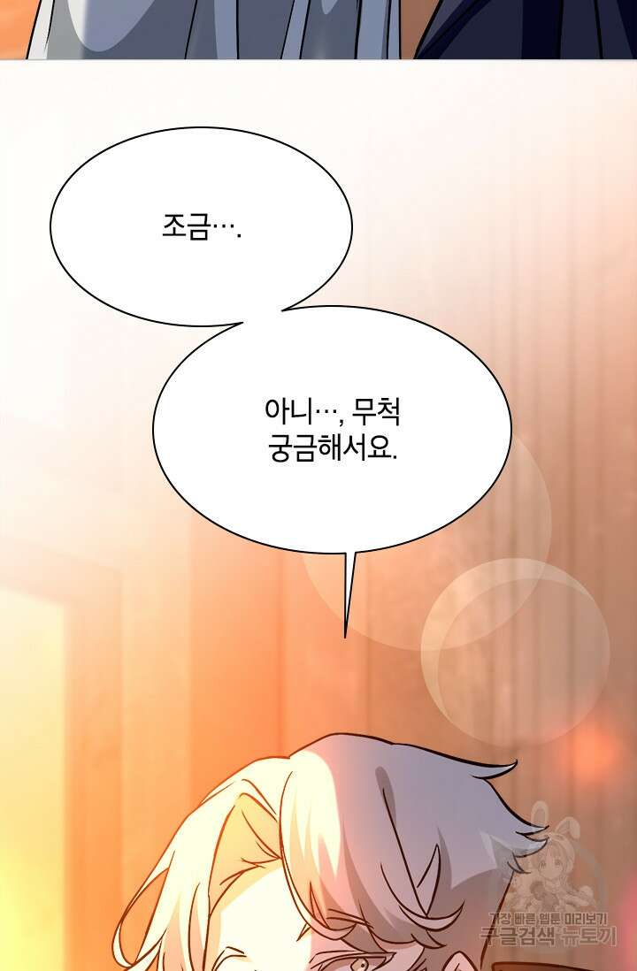 초월급 엑스트라의 공략집 67화 44