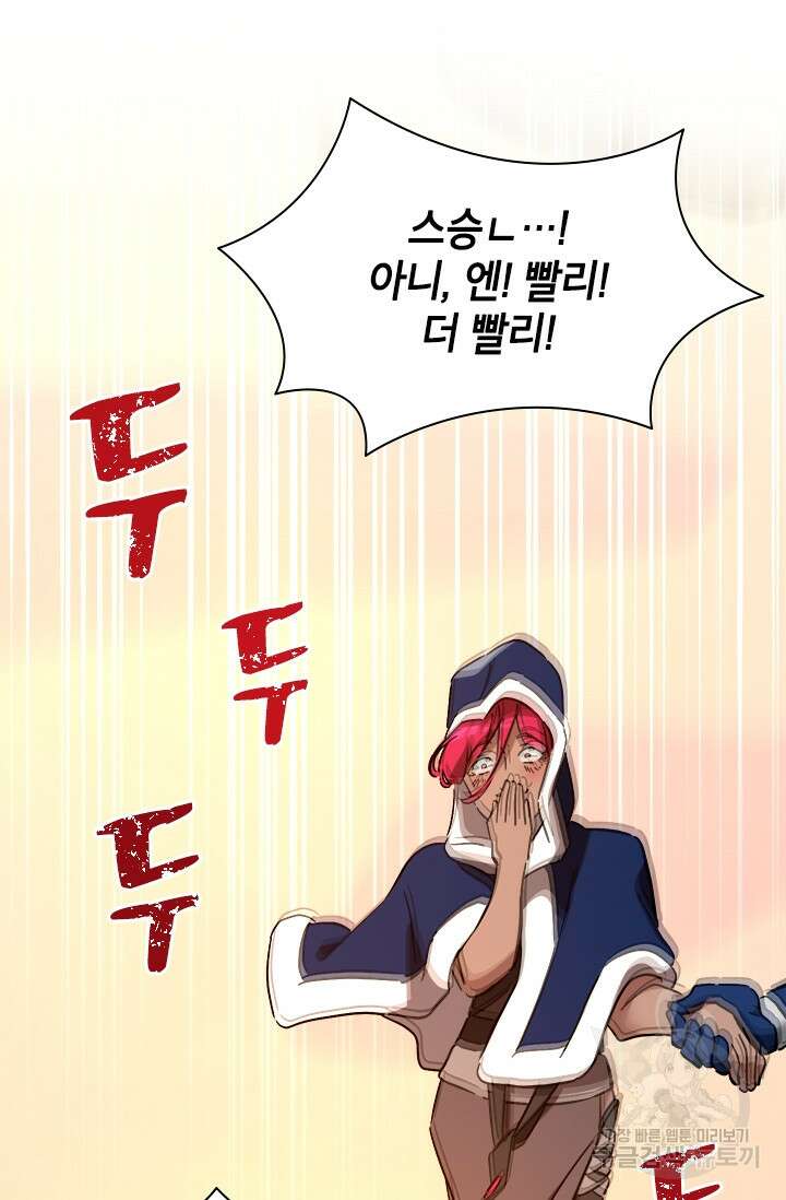초월급 엑스트라의 공략집 67화 46