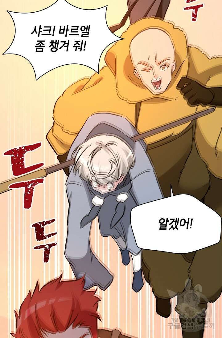 초월급 엑스트라의 공략집 67화 47