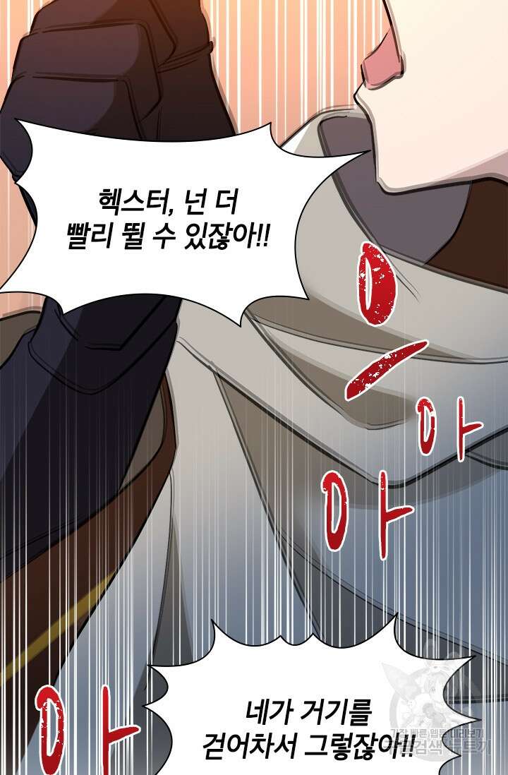 초월급 엑스트라의 공략집 67화 49