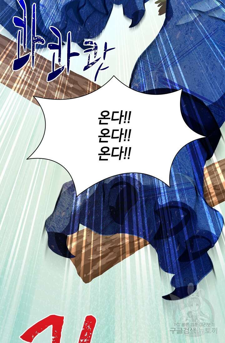 초월급 엑스트라의 공략집 67화 52