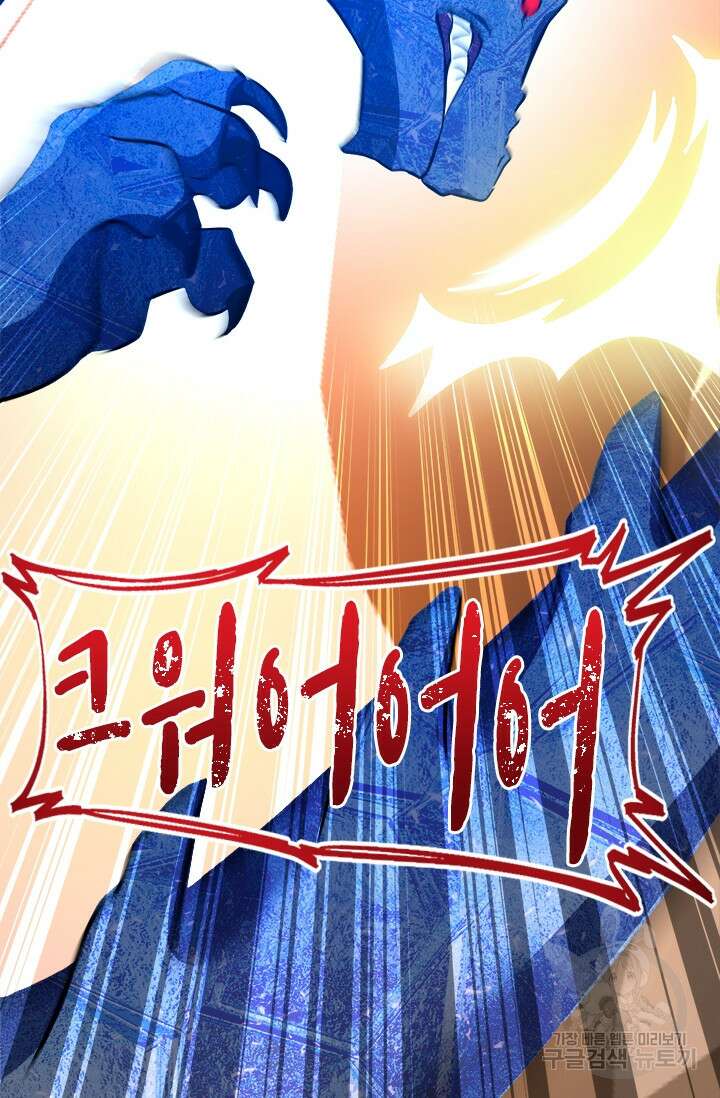 초월급 엑스트라의 공략집 67화 54