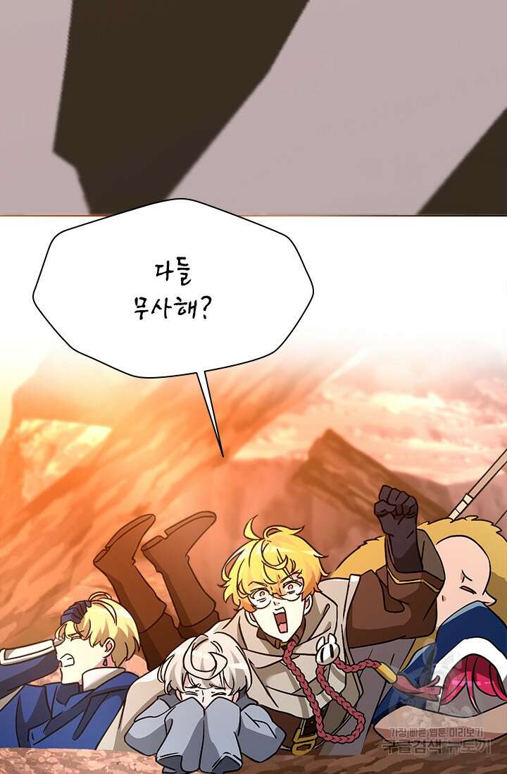 초월급 엑스트라의 공략집 67화 56