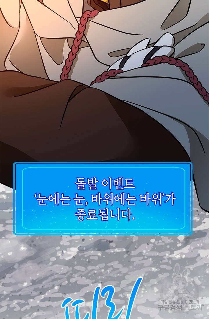 초월급 엑스트라의 공략집 67화 59
