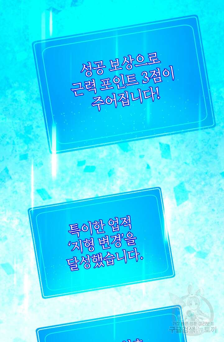 초월급 엑스트라의 공략집 67화 63