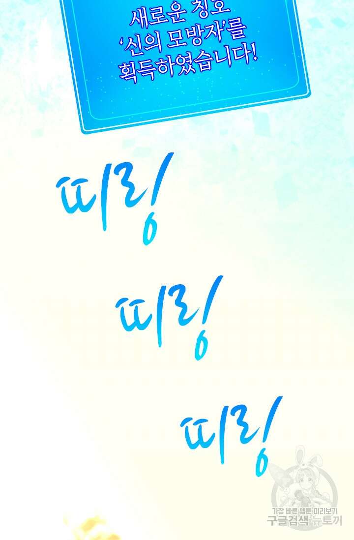 초월급 엑스트라의 공략집 67화 64