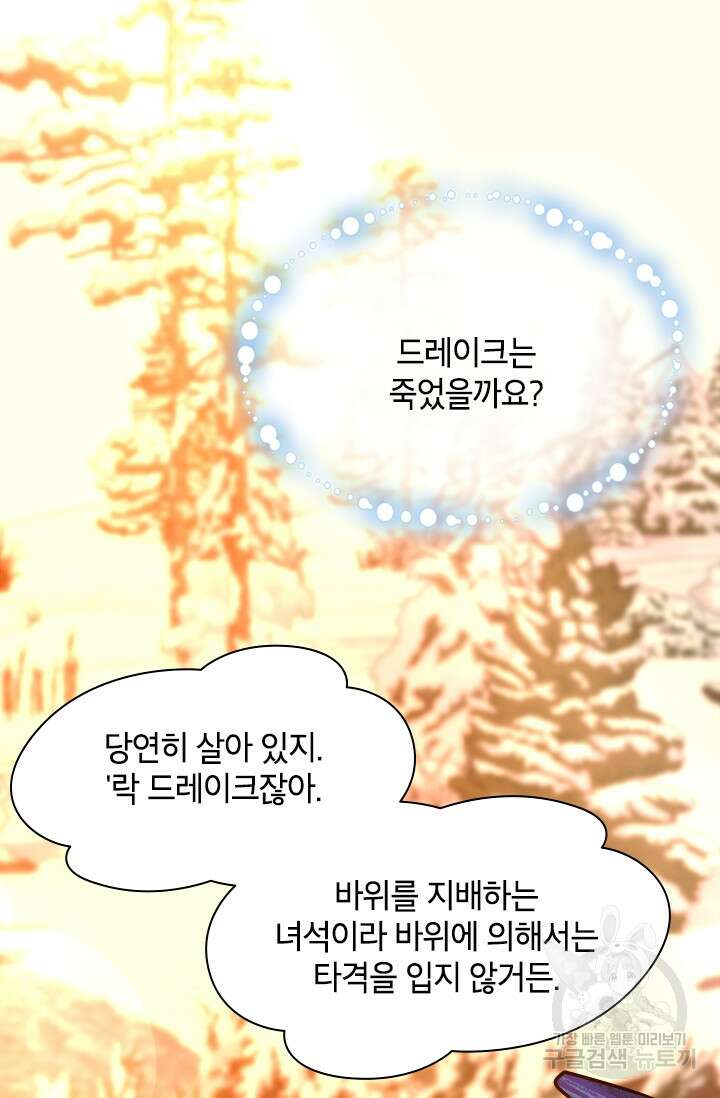 초월급 엑스트라의 공략집 67화 65
