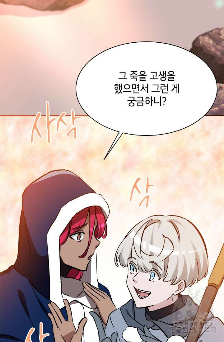 초월급 엑스트라의 공략집 67화 68