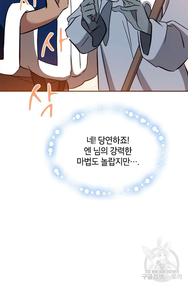 초월급 엑스트라의 공략집 67화 69