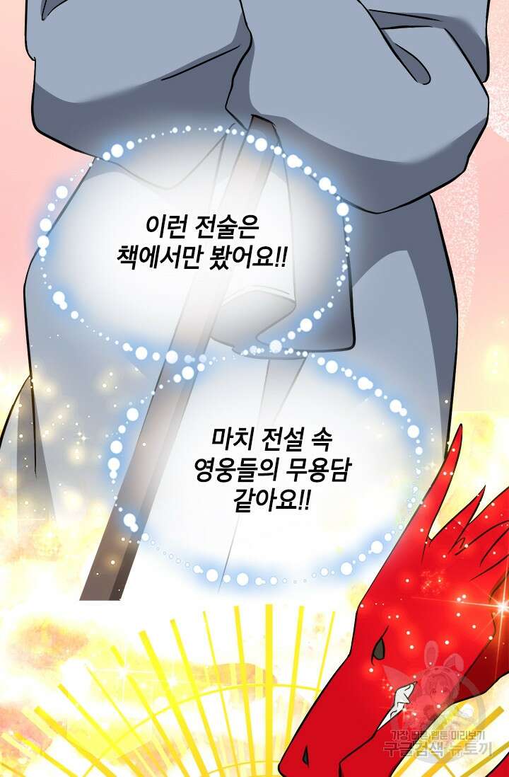 초월급 엑스트라의 공략집 67화 72