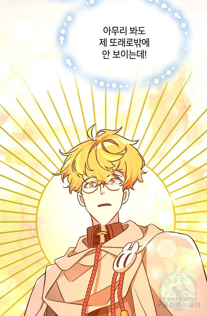 초월급 엑스트라의 공략집 67화 74