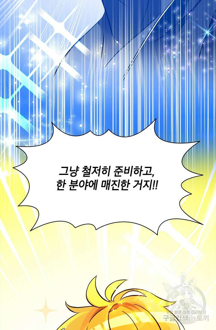 초월급 엑스트라의 공략집 67화 77
