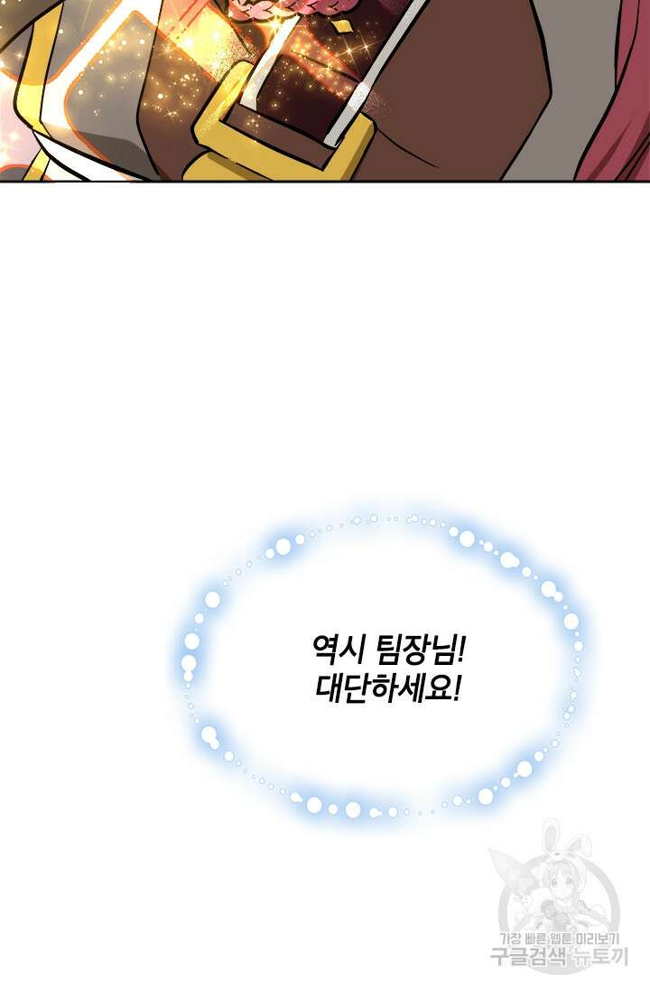 초월급 엑스트라의 공략집 67화 79