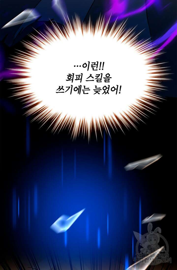 초월급 엑스트라의 공략집 67화 85