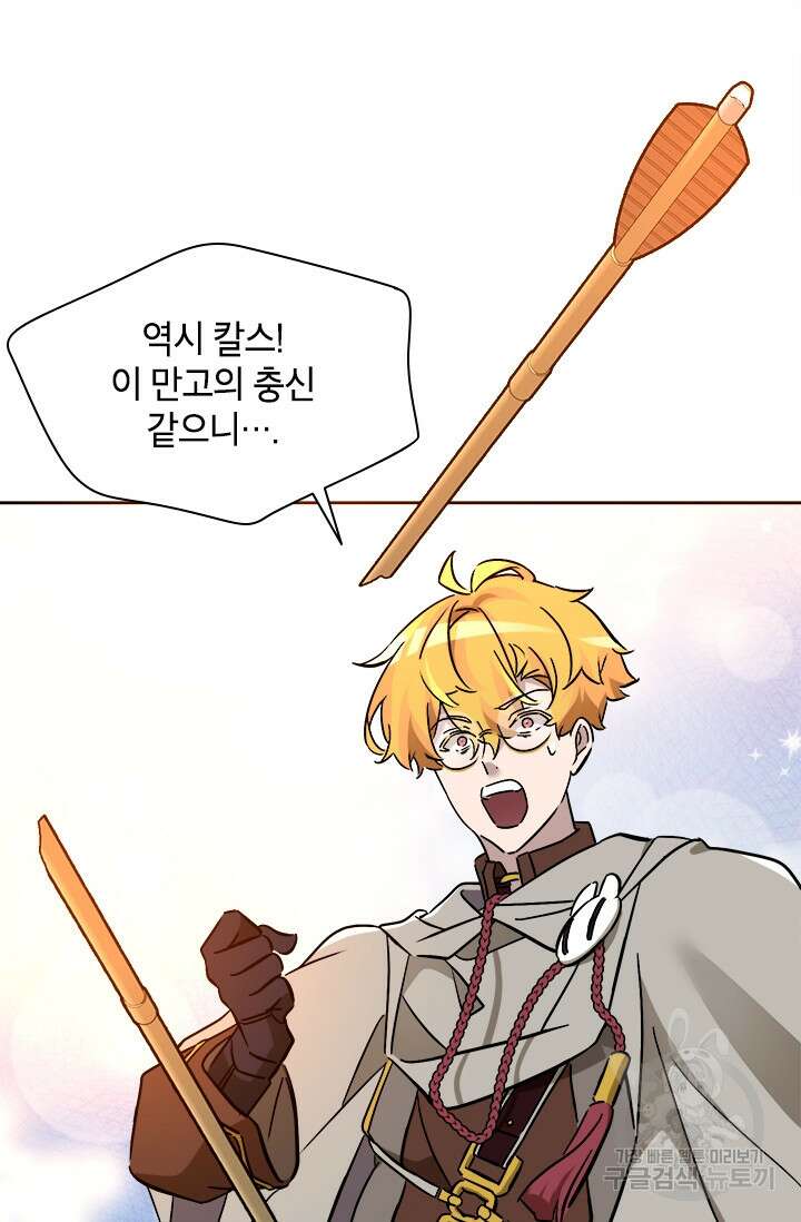 초월급 엑스트라의 공략집 67화 91
