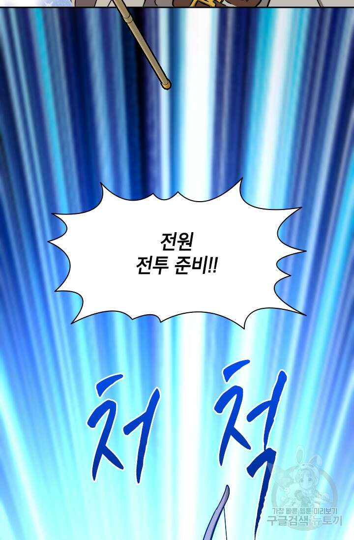 초월급 엑스트라의 공략집 67화 92