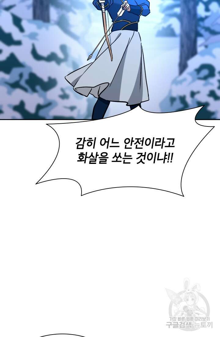 초월급 엑스트라의 공략집 67화 96