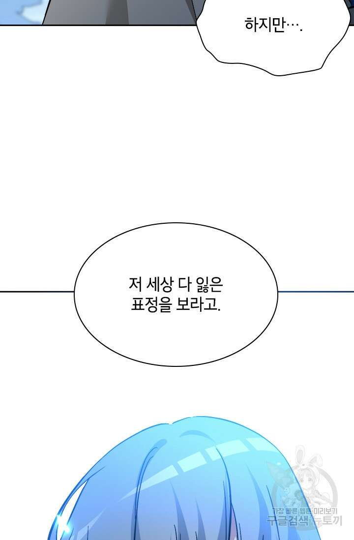 초월급 엑스트라의 공략집 67화 98