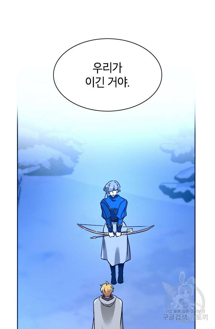 초월급 엑스트라의 공략집 67화 101