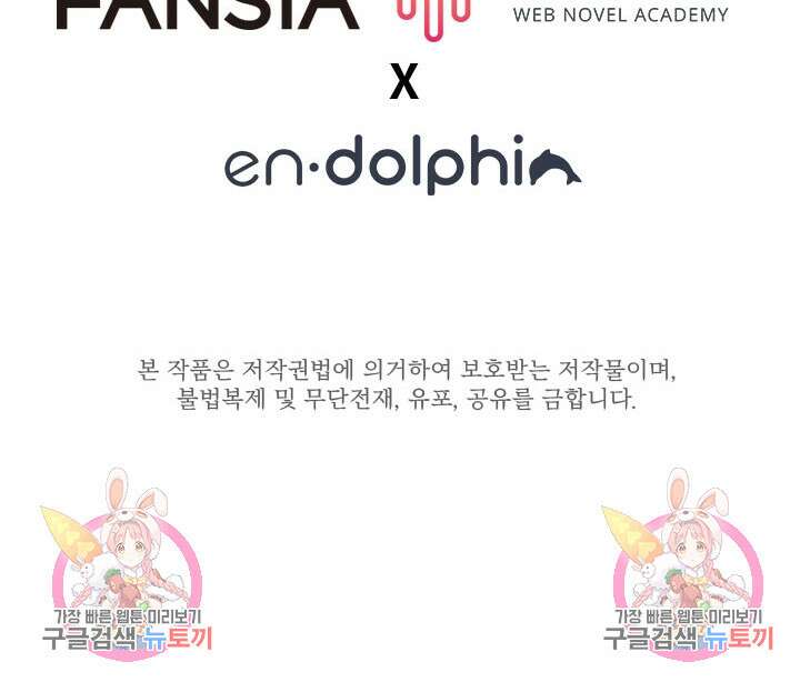 초월급 엑스트라의 공략집 67화 108
