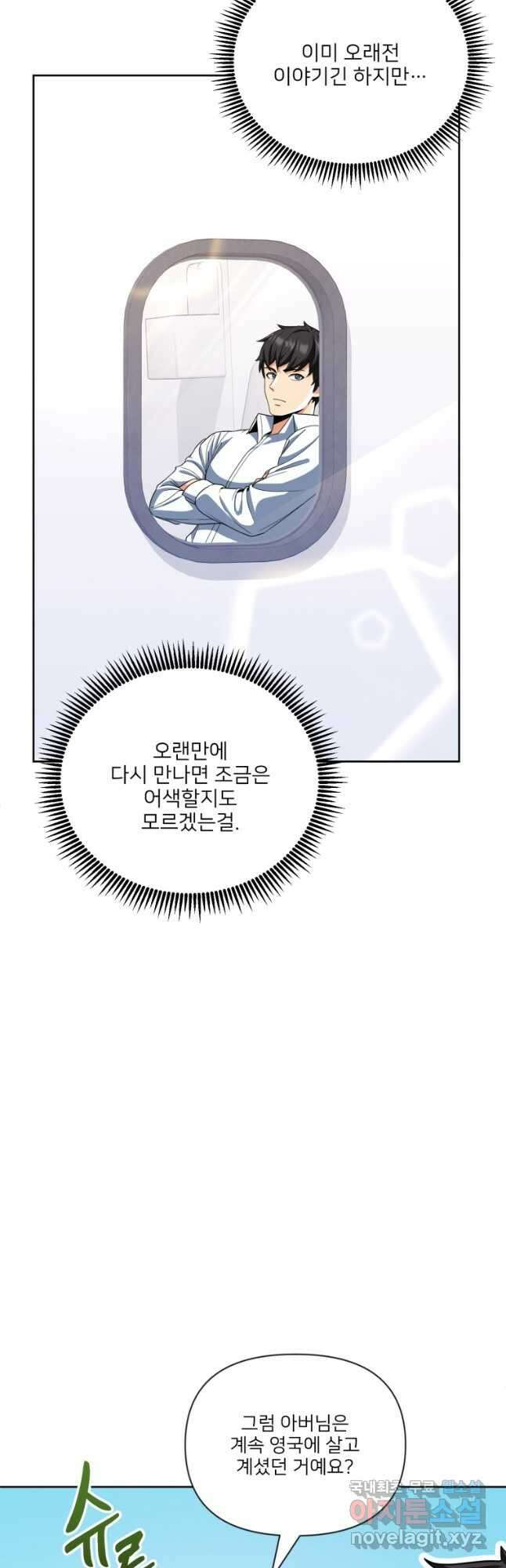 나 홀로 로그인 시즌4 11화 (176) 7