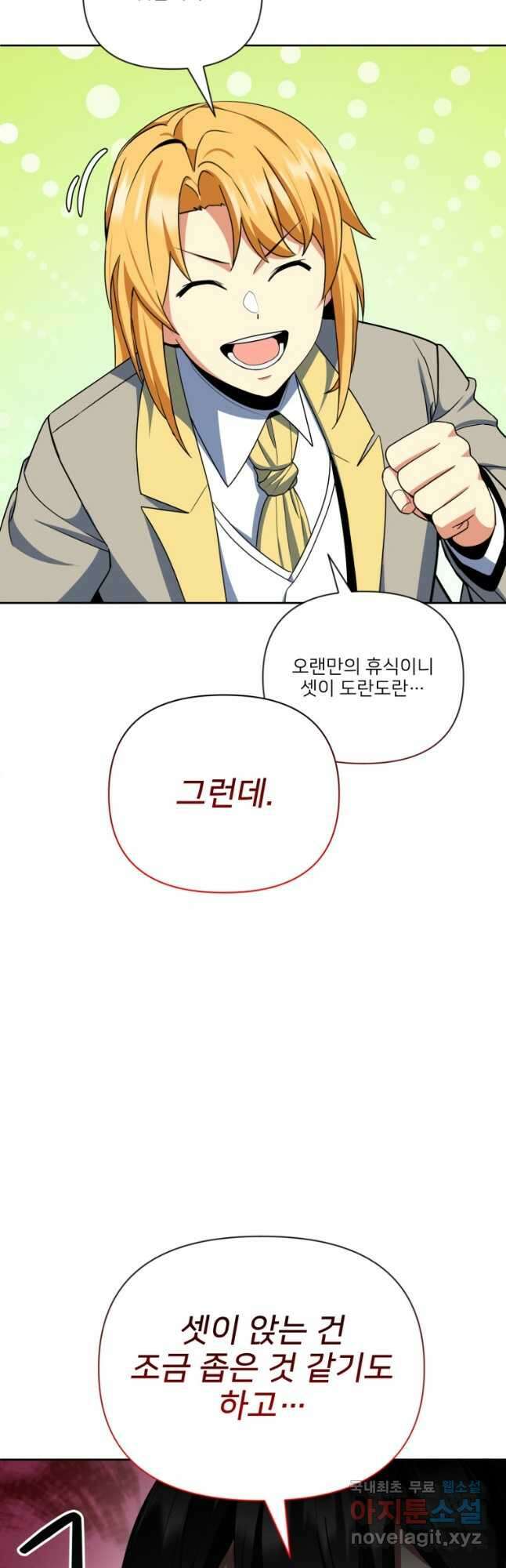 나 홀로 로그인 시즌4 11화 (176) 12