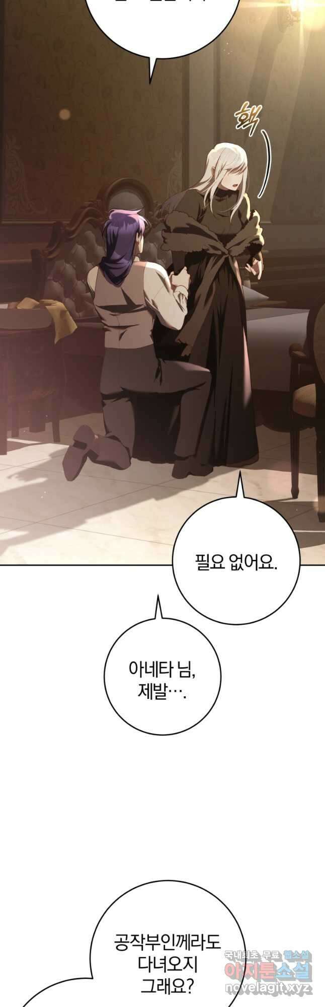 망나니의 누님이시다 63화 3