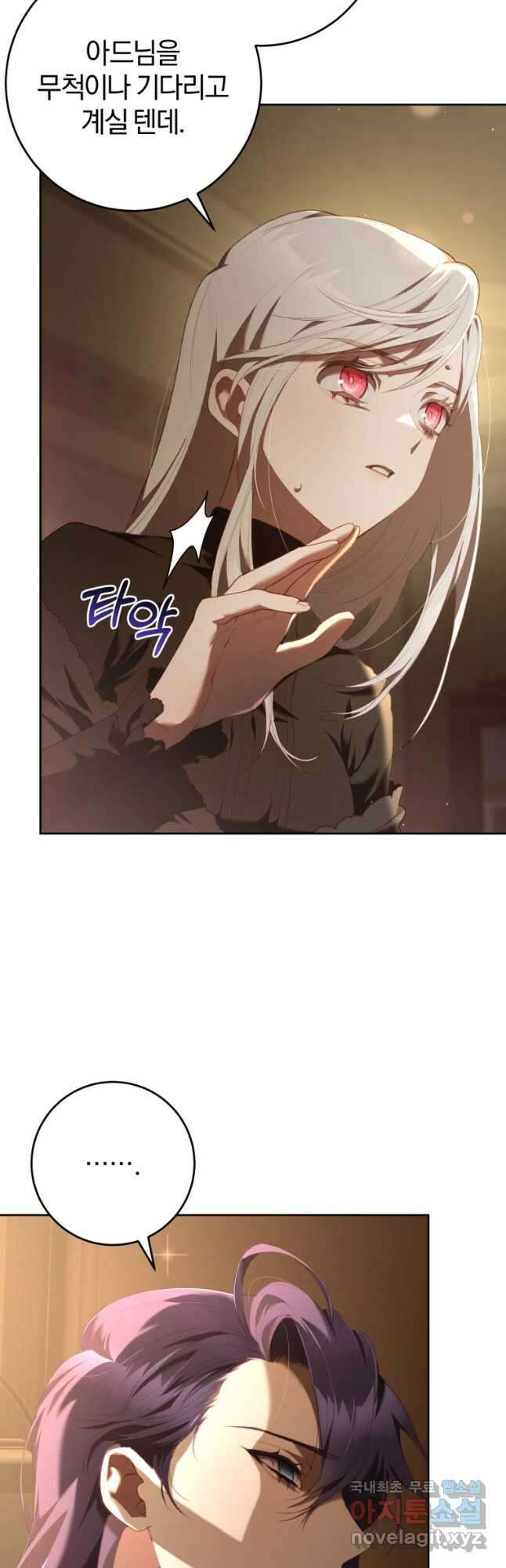 망나니의 누님이시다 63화 4