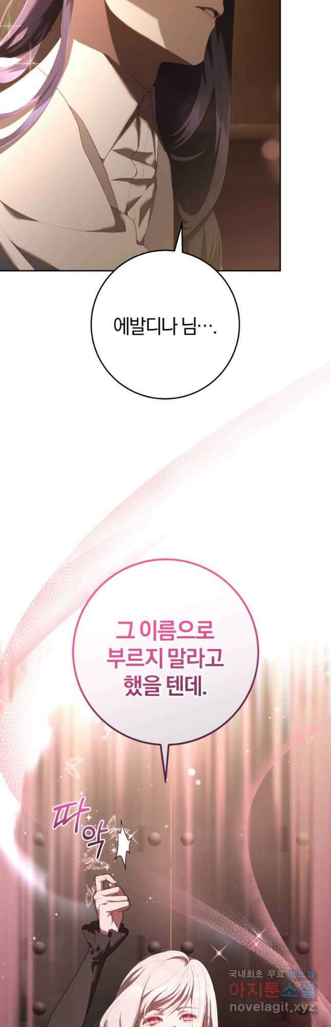 망나니의 누님이시다 63화 5