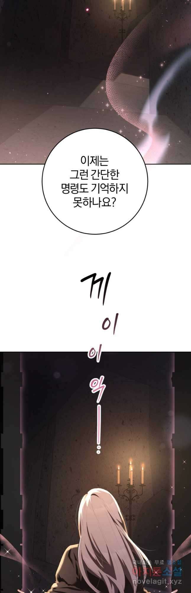 망나니의 누님이시다 63화 7