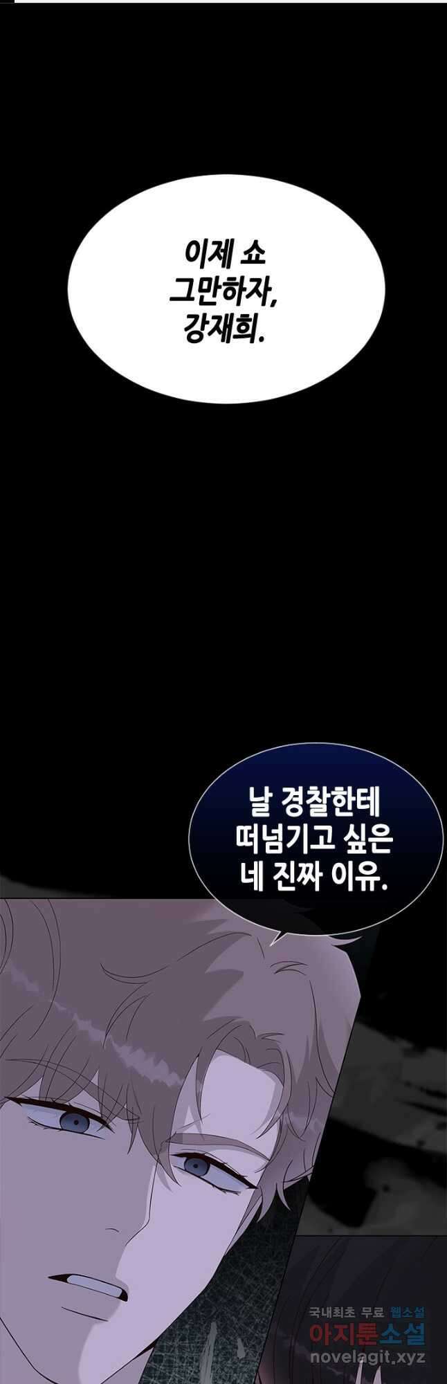 여자인 걸 왜 모르지 61화 1