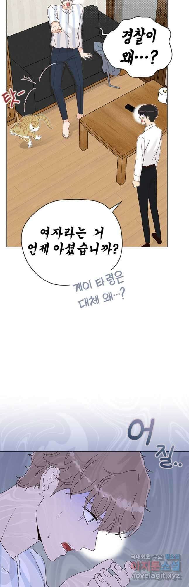 여자인 걸 왜 모르지 61화 8