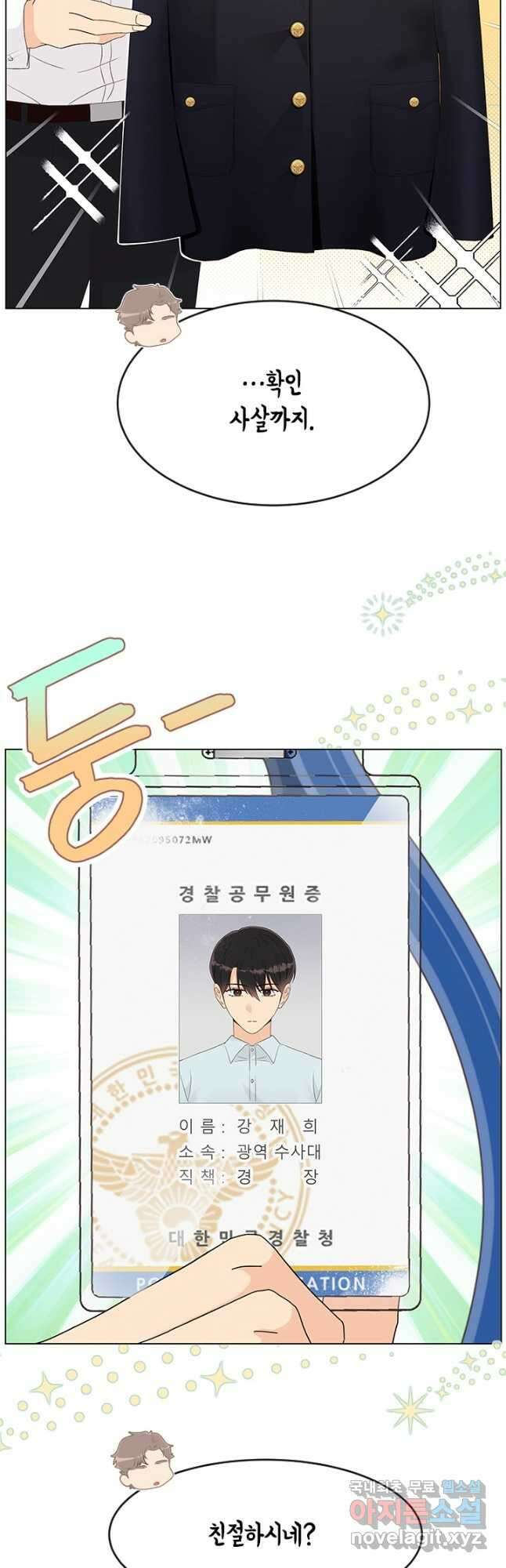 여자인 걸 왜 모르지 61화 11