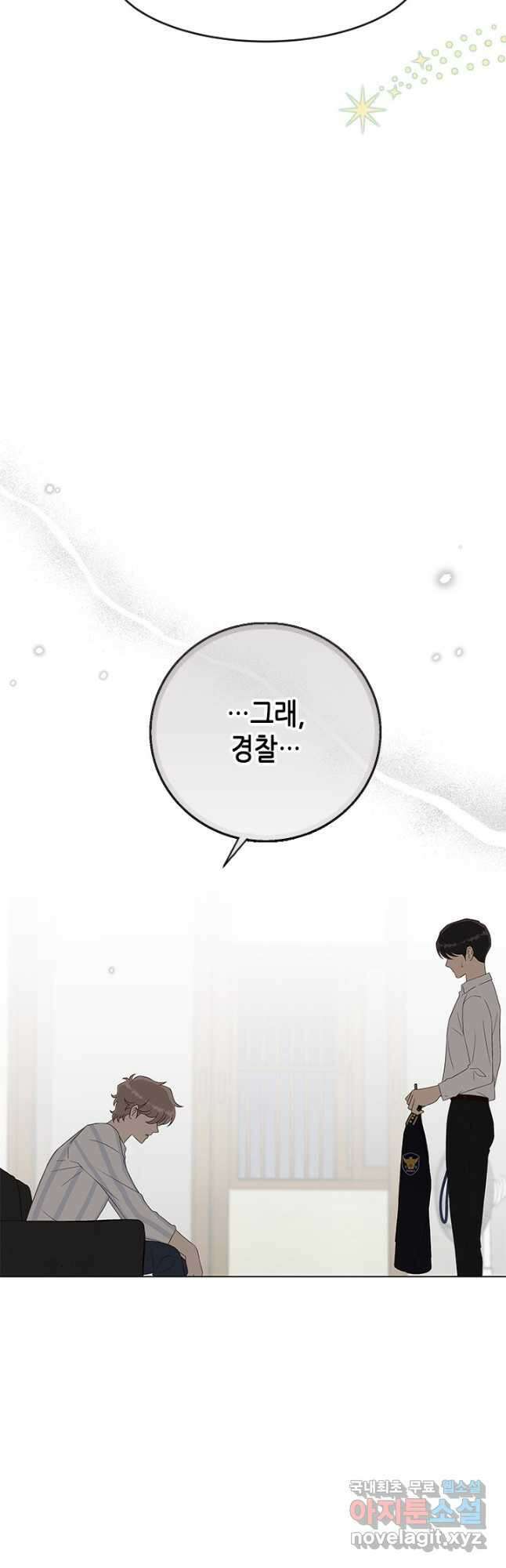 여자인 걸 왜 모르지 61화 12