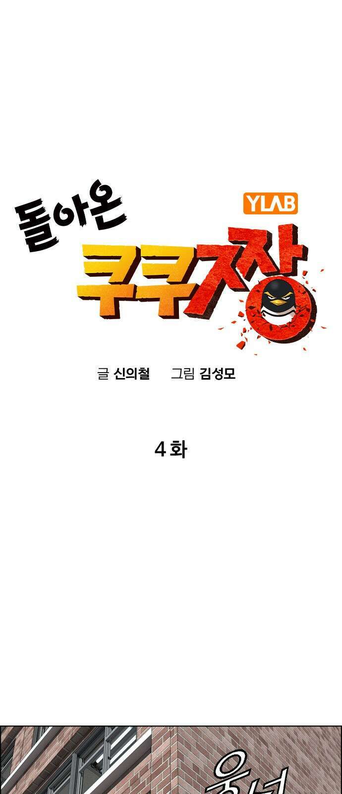 돌아온 쿠쿠짱 4화 펭귄은 어떤 맛일까? 12