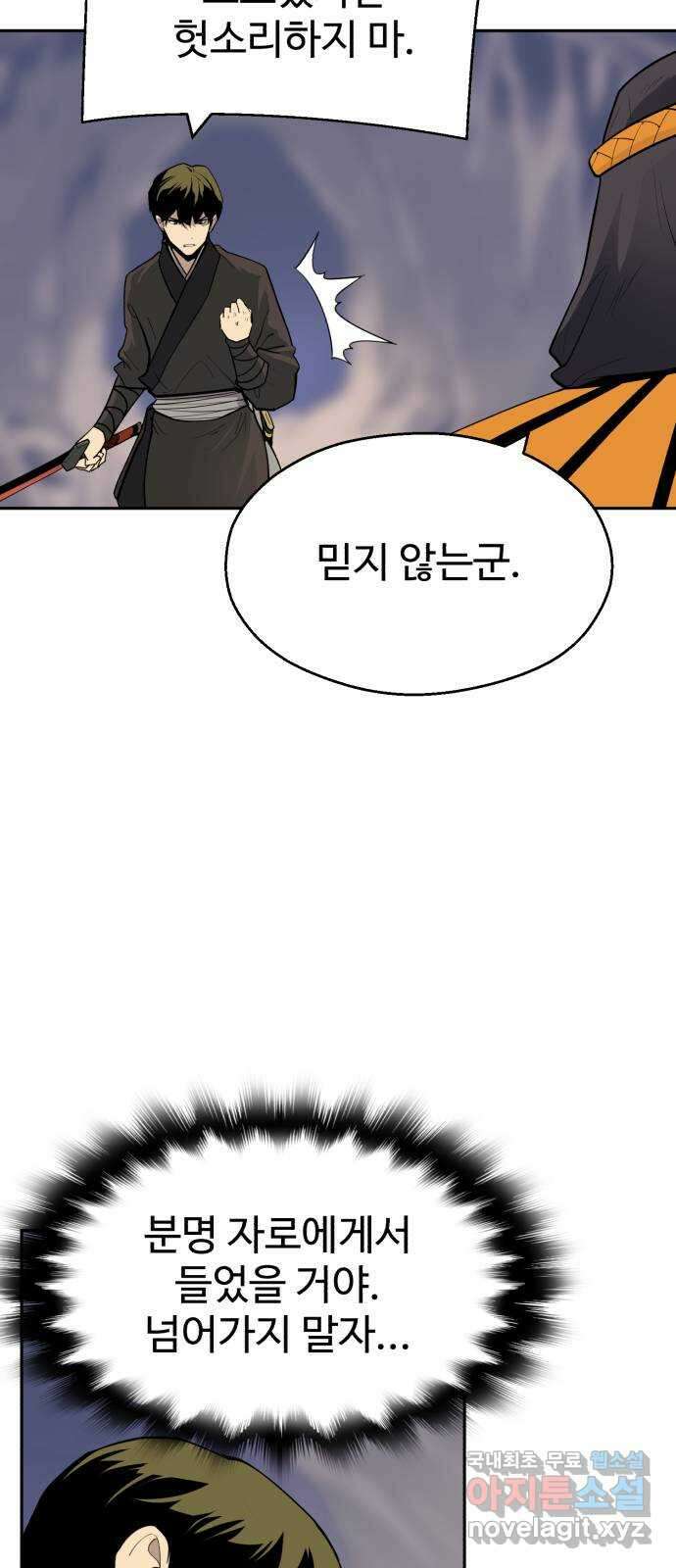 소년 검사 93화 4